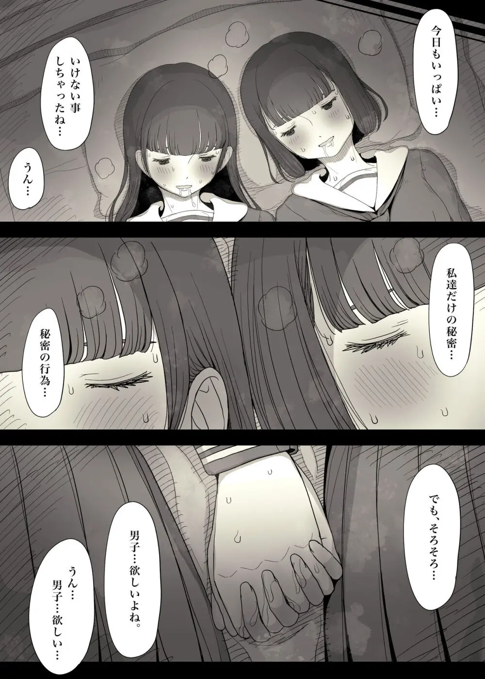 女学寮に誘われて - page8