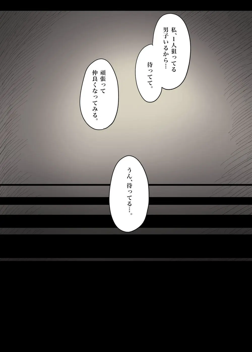 女学寮に誘われて - page9