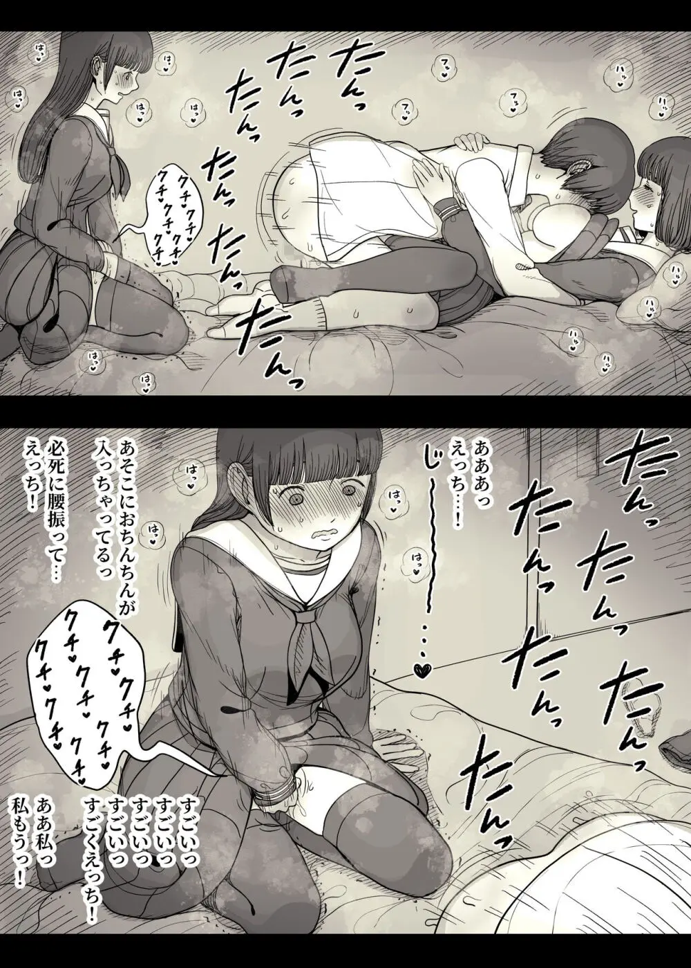 女学寮に誘われて - page90
