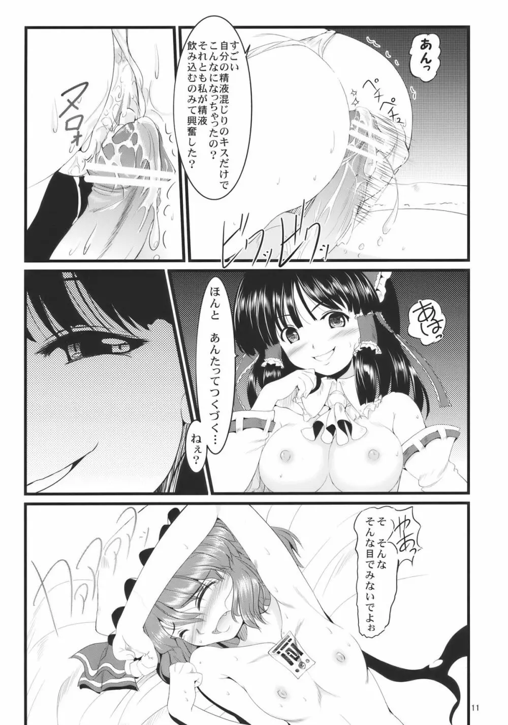 紅白天誅 - page11