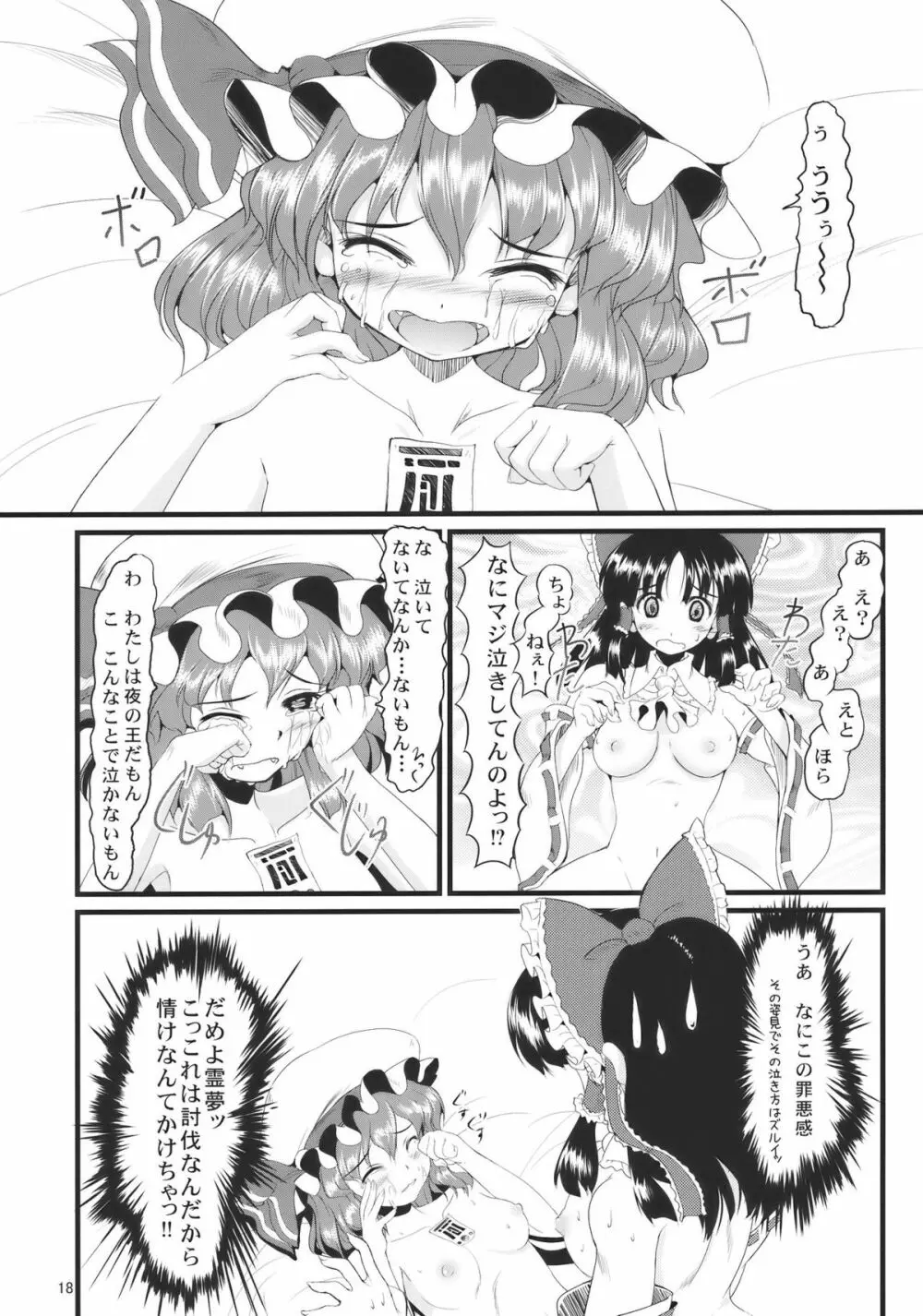 紅白天誅 - page18