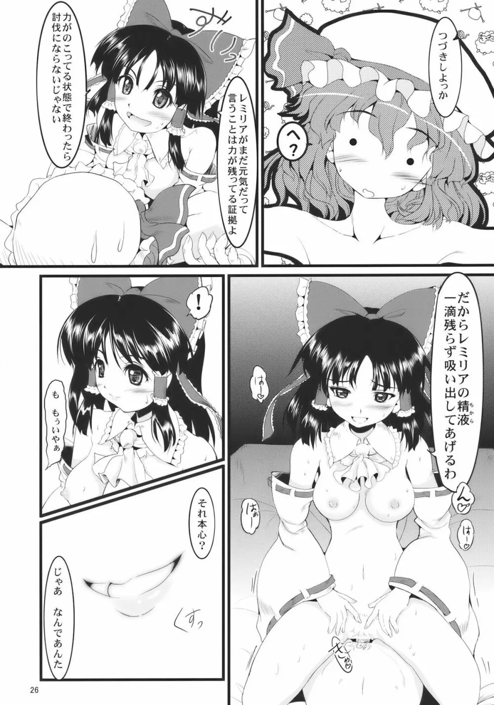 紅白天誅 - page26