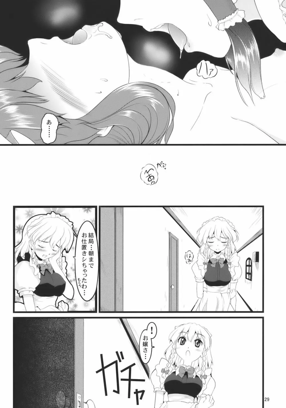 紅白天誅 - page29