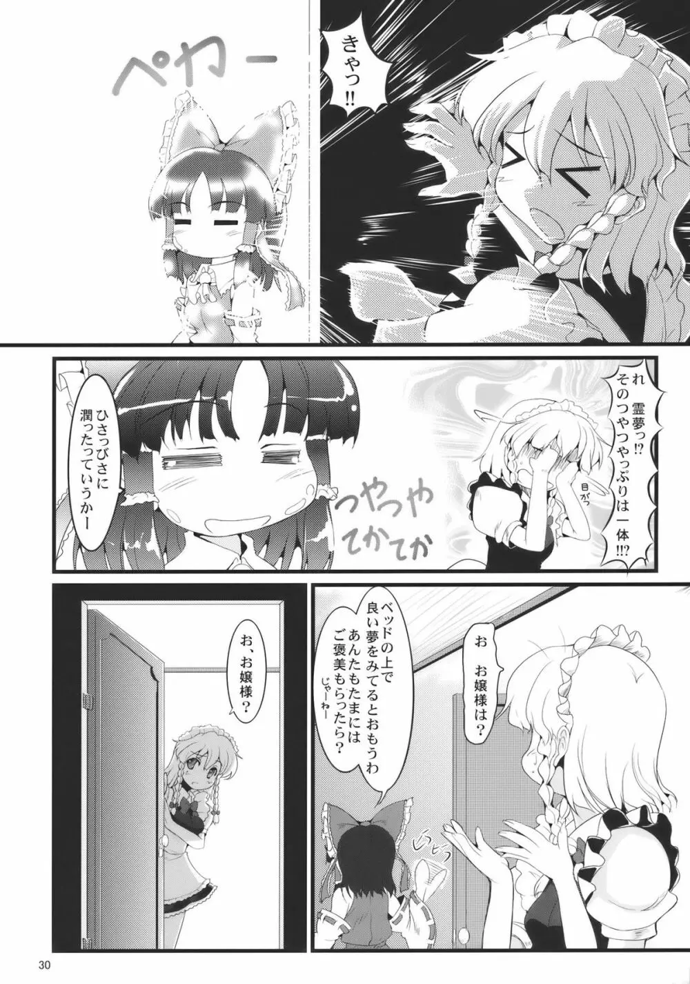 紅白天誅 - page30