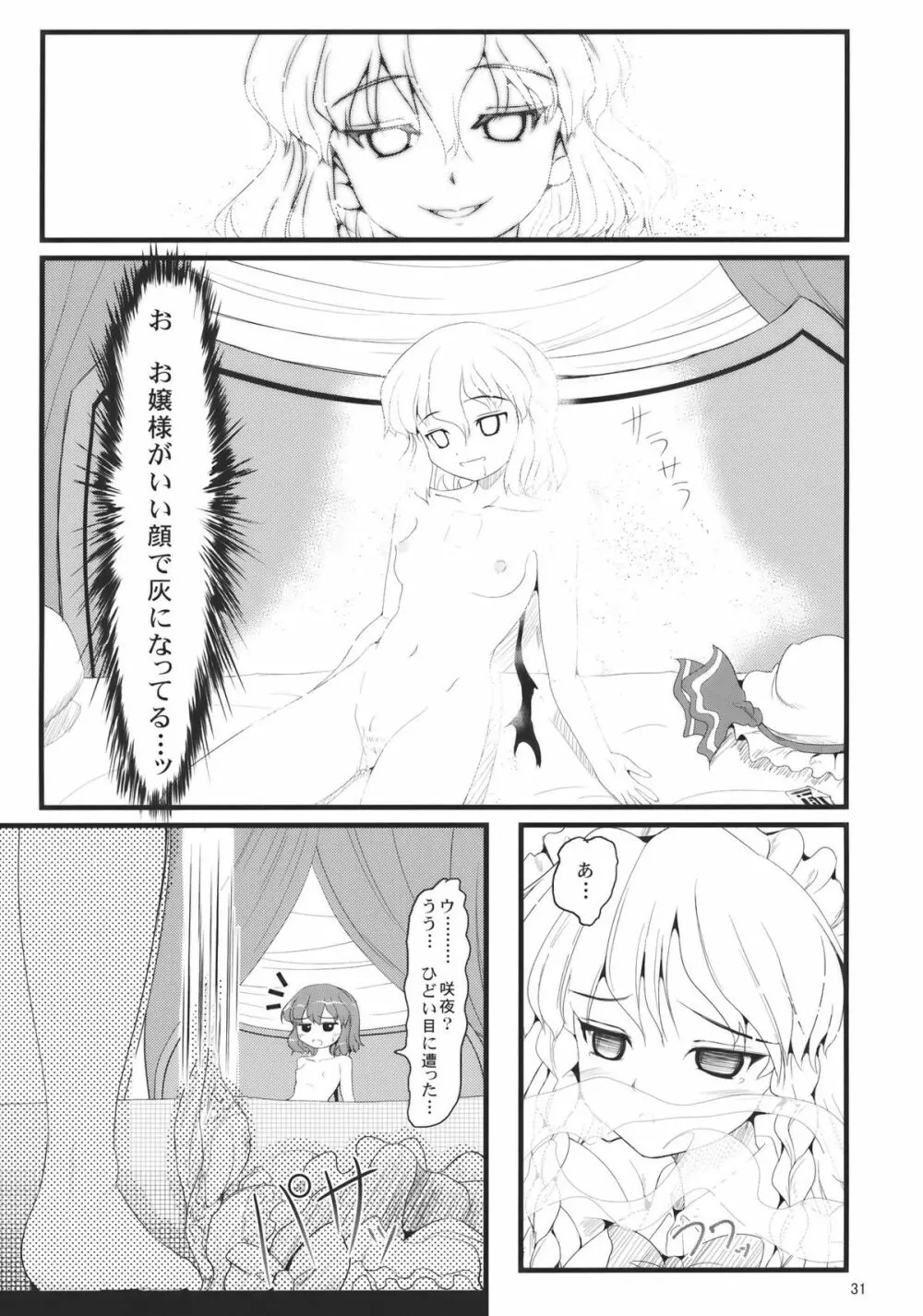 紅白天誅 - page31