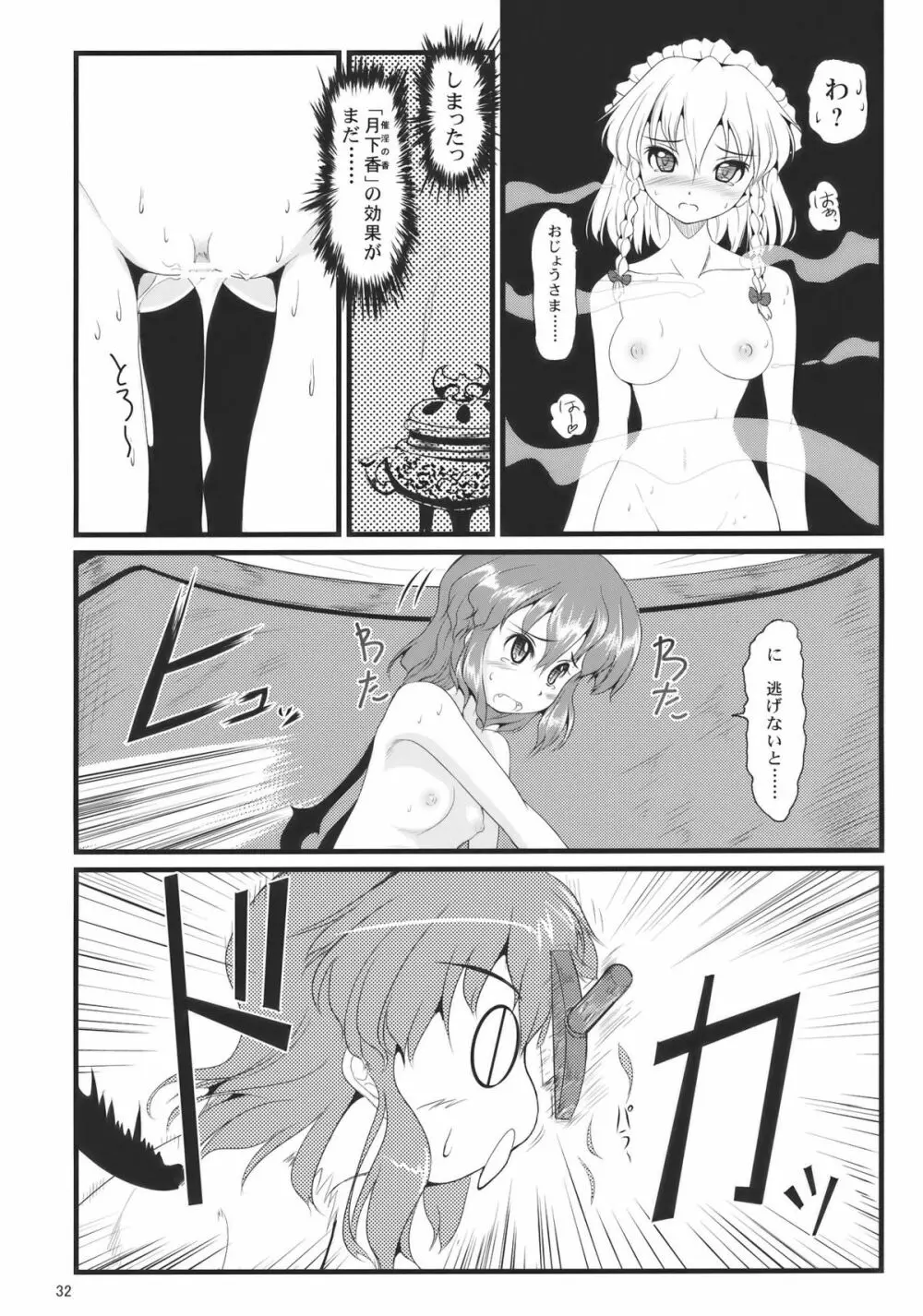 紅白天誅 - page32
