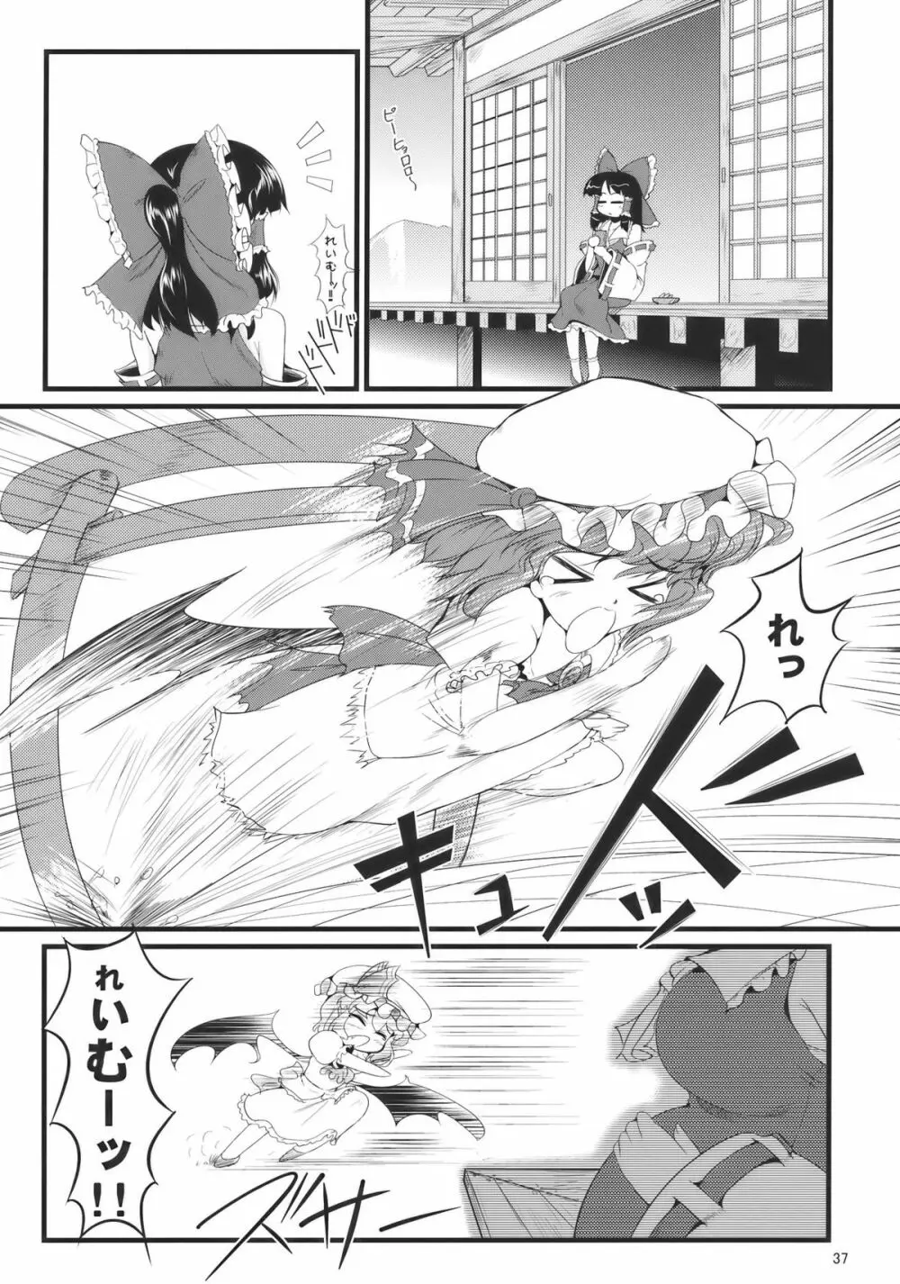 紅白天誅 - page37