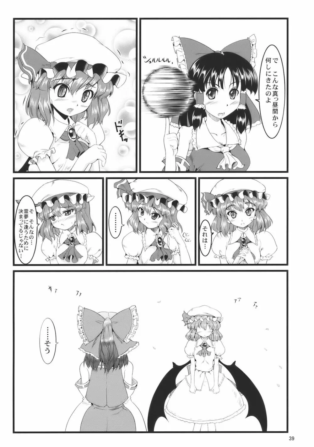 紅白天誅 - page39