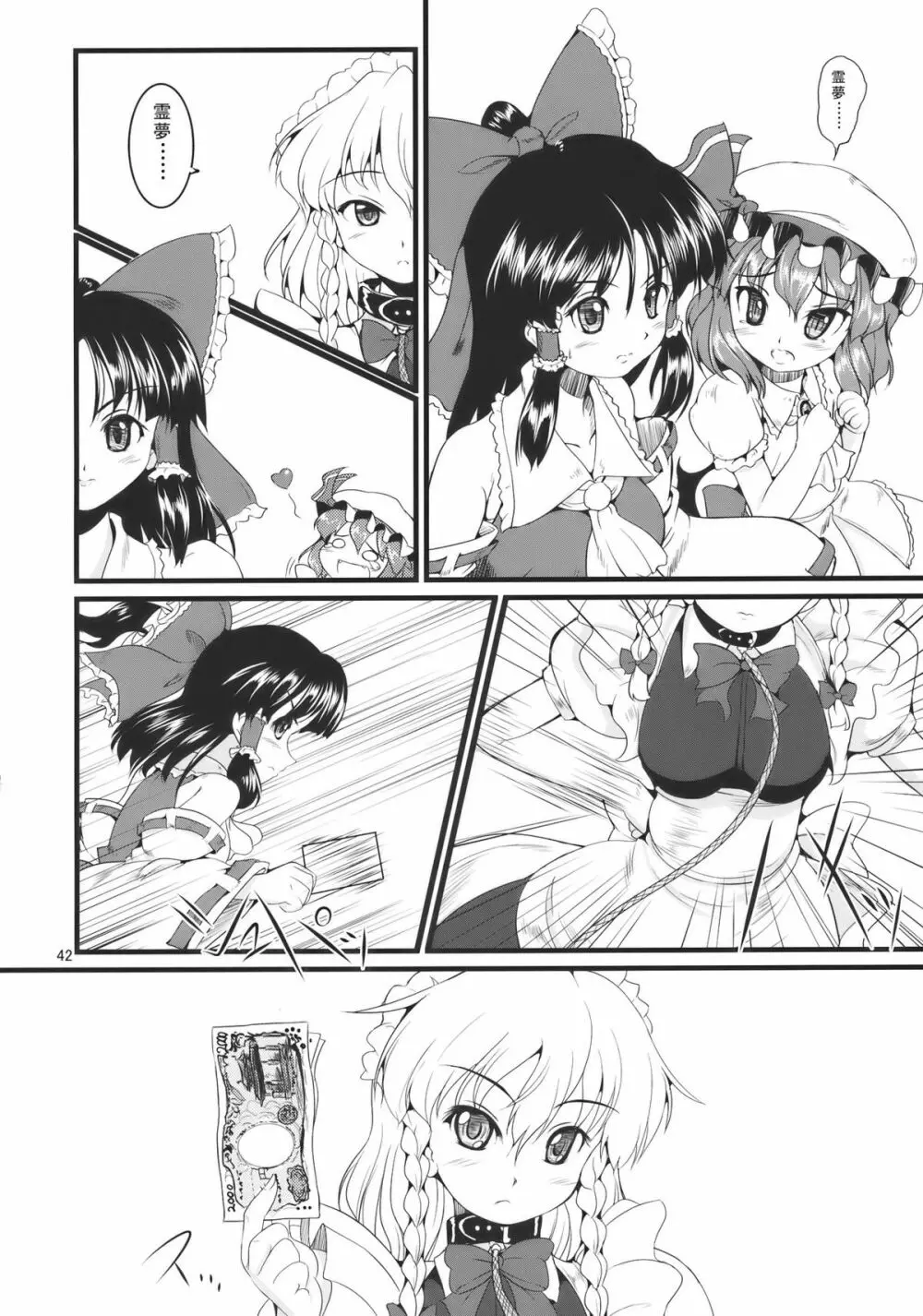 紅白天誅 - page42