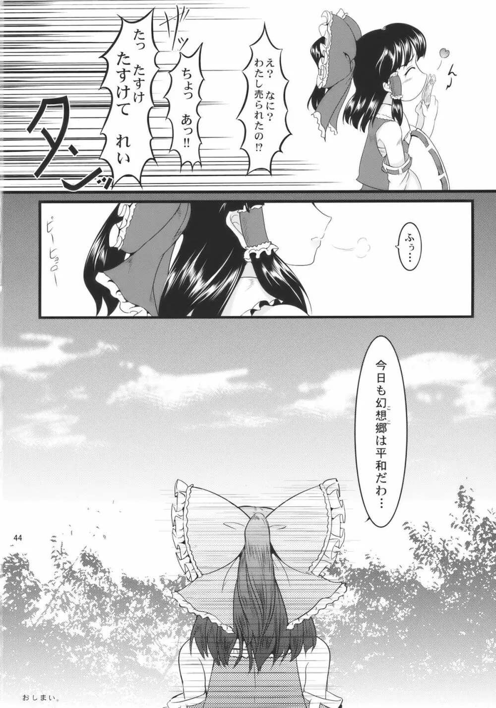 紅白天誅 - page44