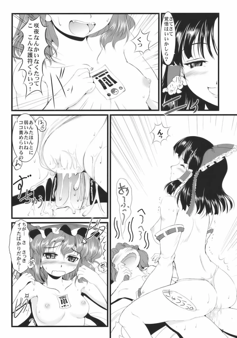 紅白天誅 - page5