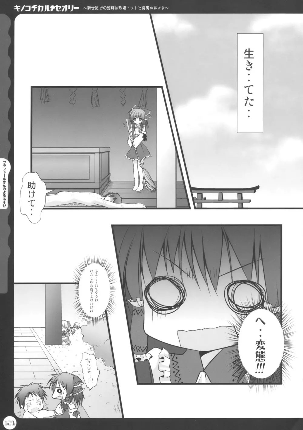 キノコチカル・セオリー - page121