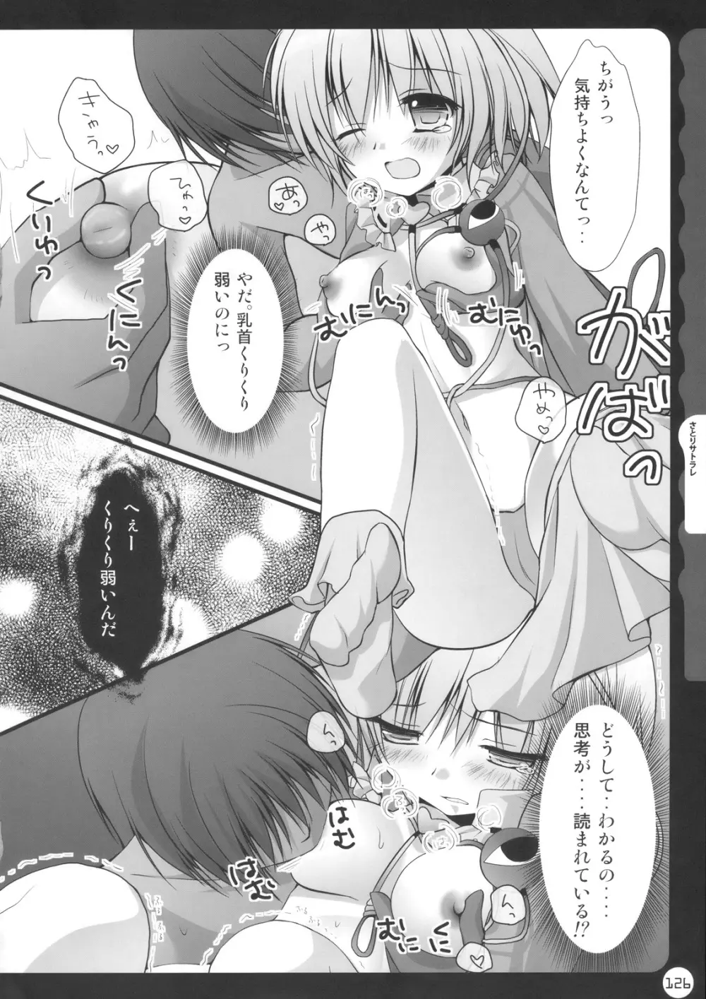 キノコチカル・セオリー - page126