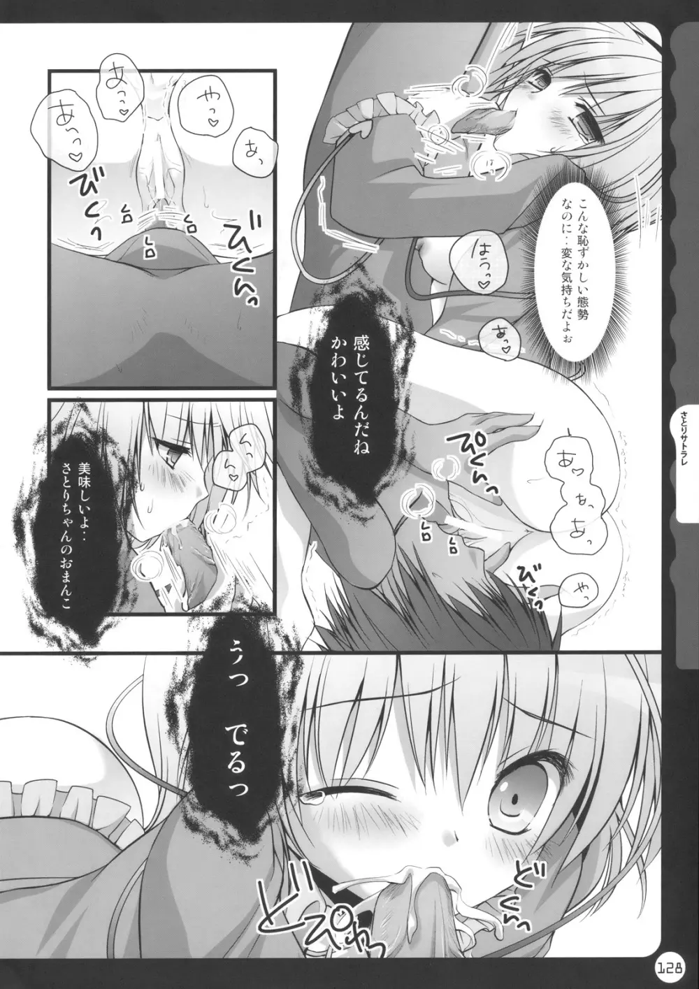 キノコチカル・セオリー - page128