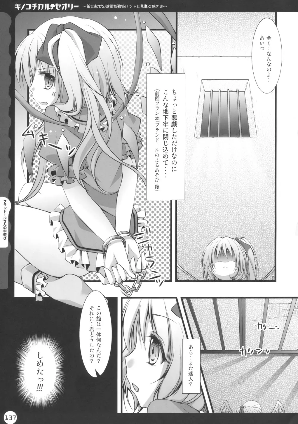 キノコチカル・セオリー - page137