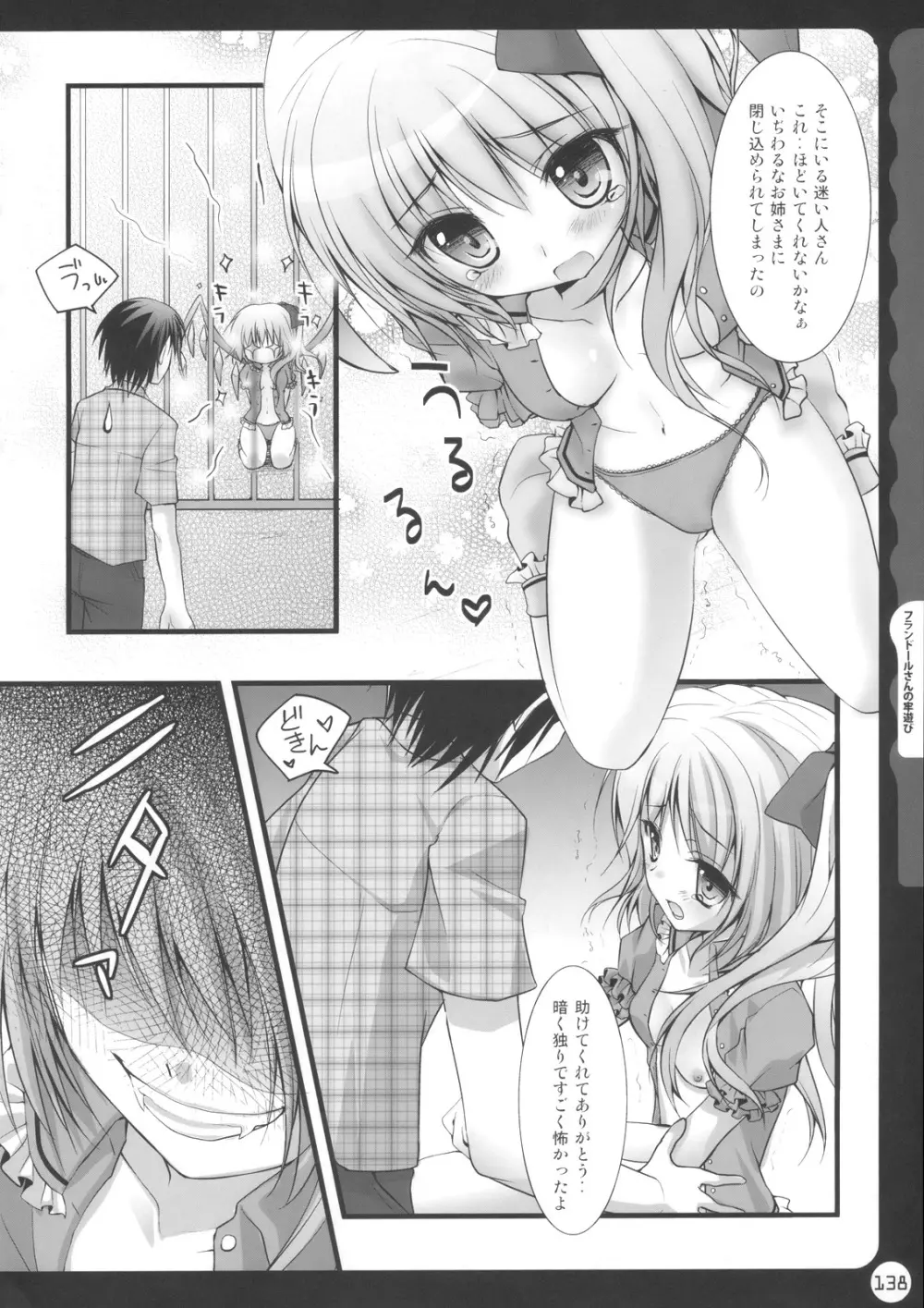 キノコチカル・セオリー - page138