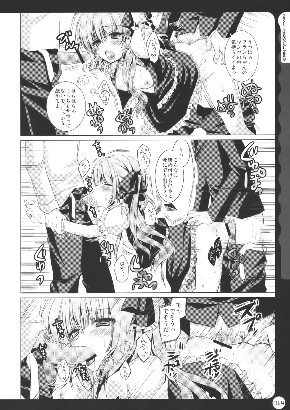 キノコチカル・セオリー - page14