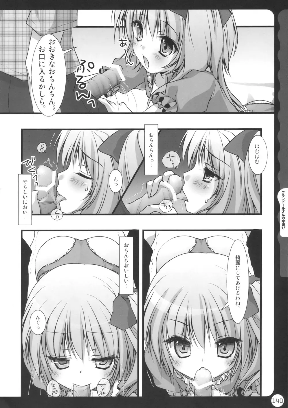 キノコチカル・セオリー - page140