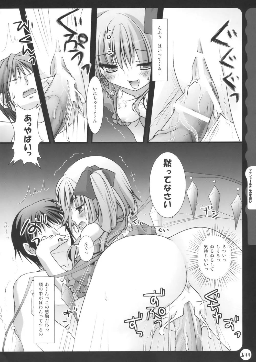 キノコチカル・セオリー - page144