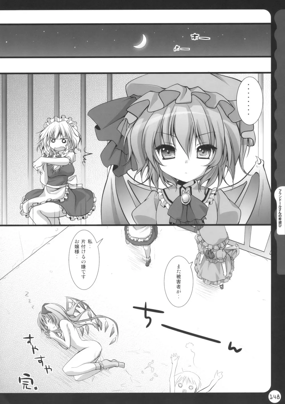 キノコチカル・セオリー - page148