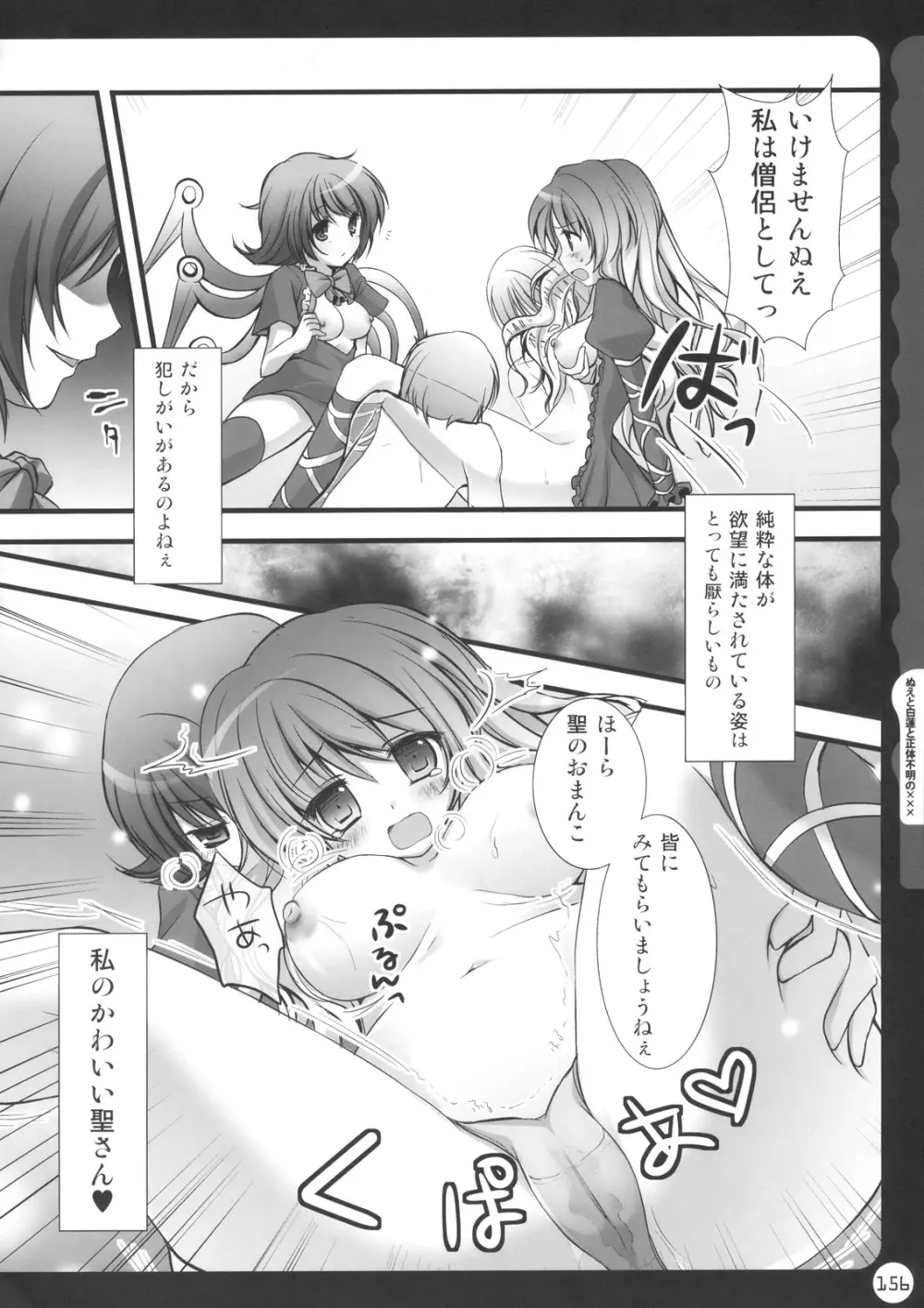 キノコチカル・セオリー - page156