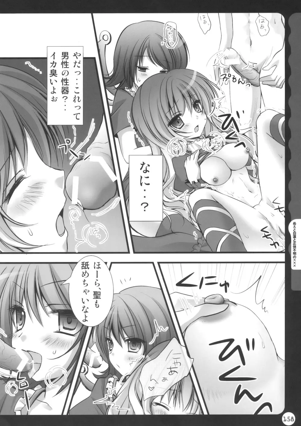 キノコチカル・セオリー - page158