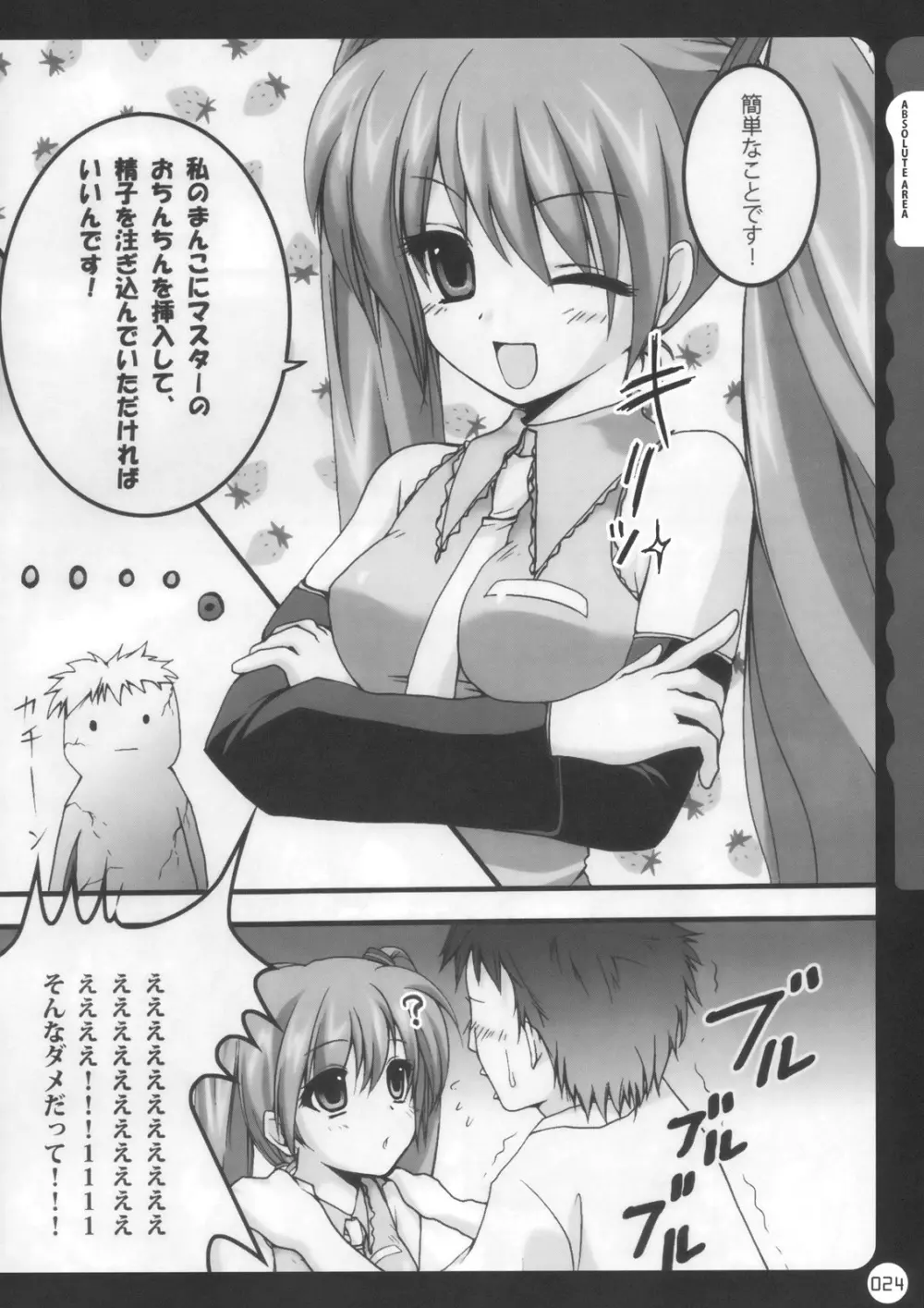 キノコチカル・セオリー - page24