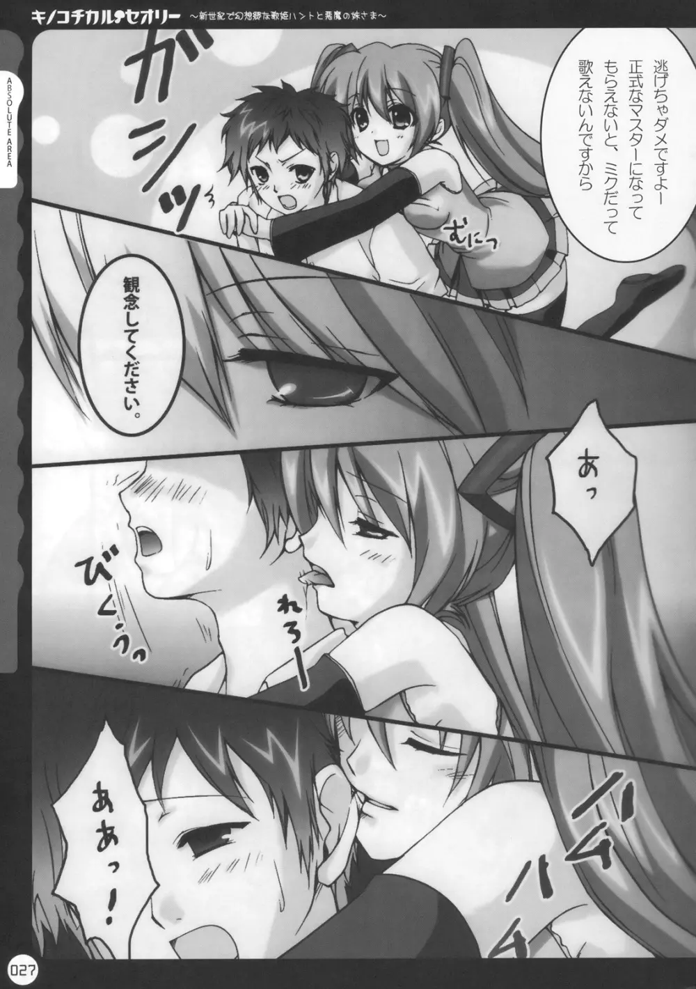 キノコチカル・セオリー - page27