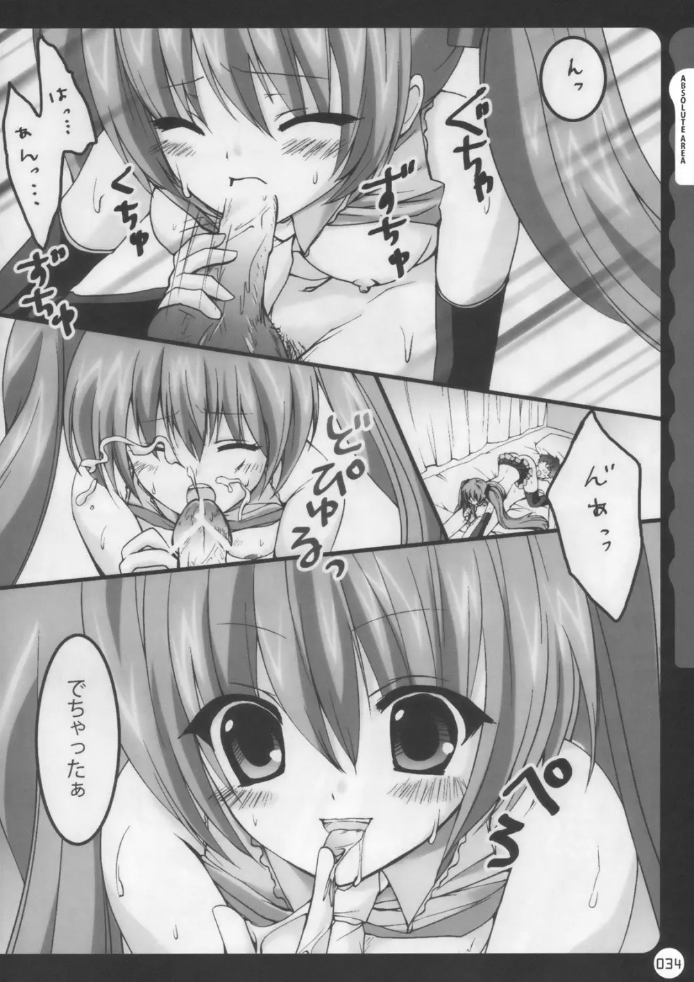 キノコチカル・セオリー - page34