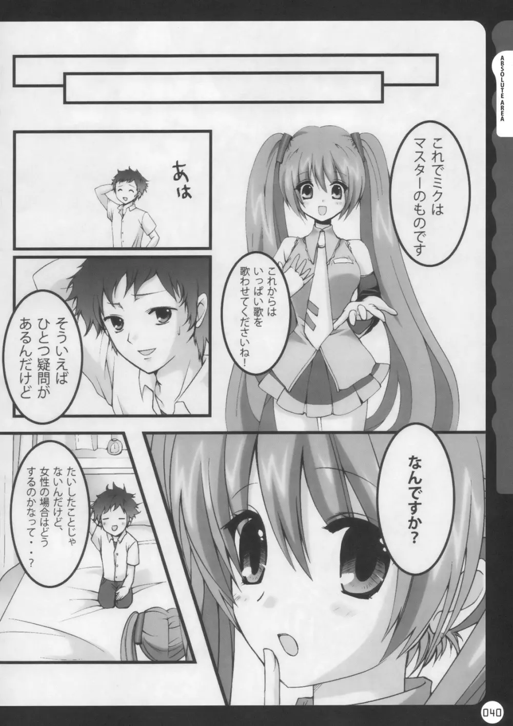 キノコチカル・セオリー - page40