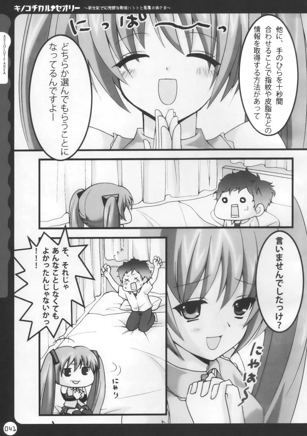 キノコチカル・セオリー - page41