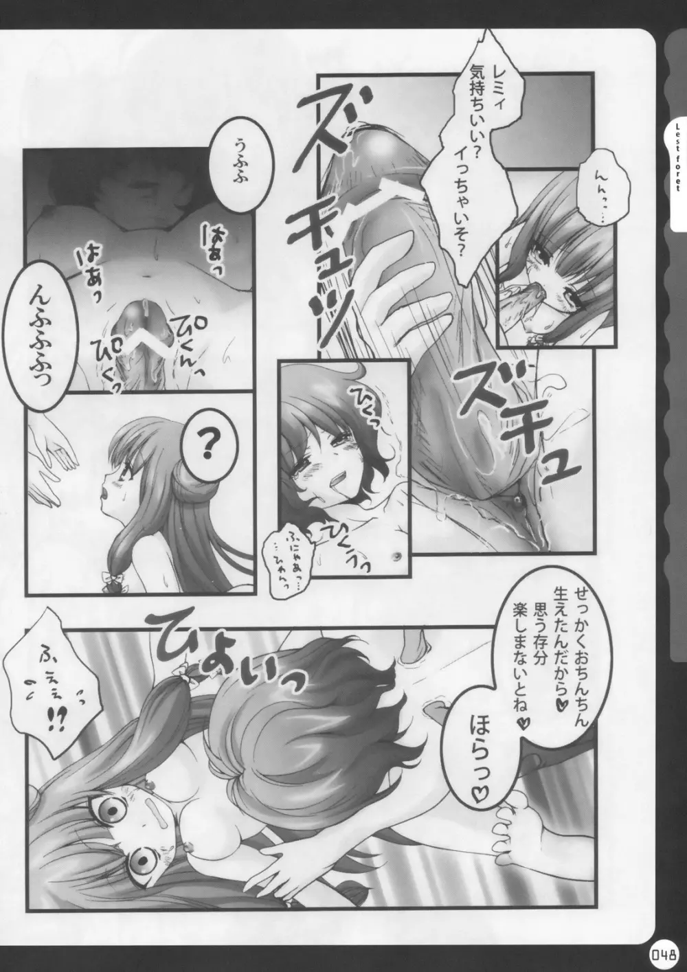 キノコチカル・セオリー - page48