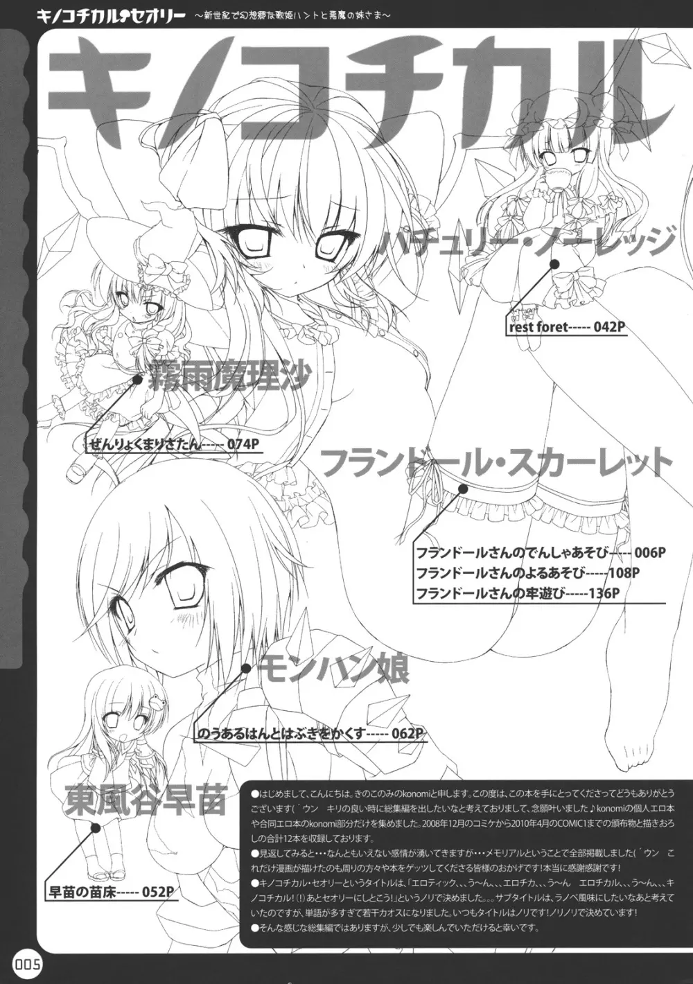 キノコチカル・セオリー - page5