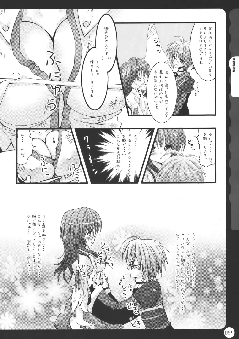 キノコチカル・セオリー - page54