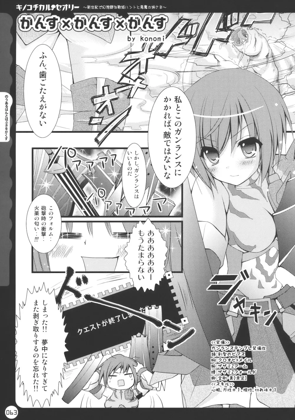 キノコチカル・セオリー - page63