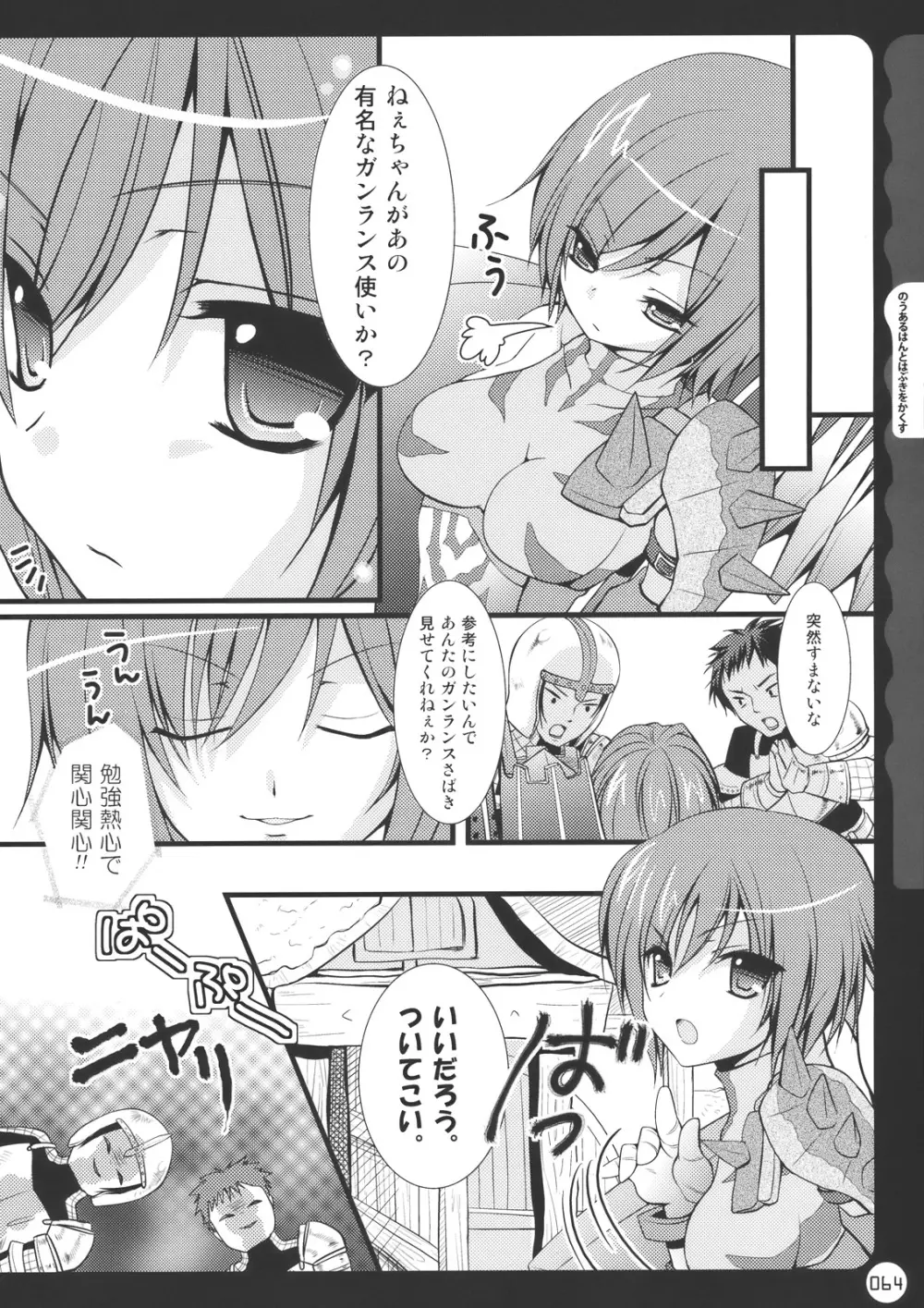 キノコチカル・セオリー - page64