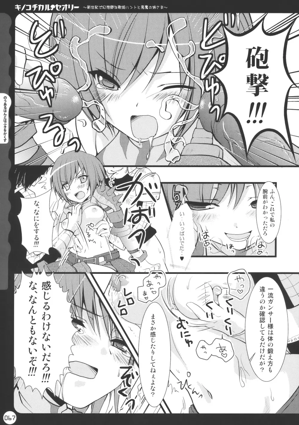 キノコチカル・セオリー - page67