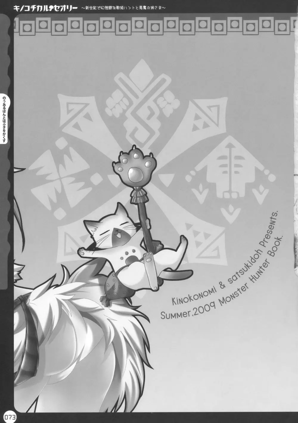 キノコチカル・セオリー - page73