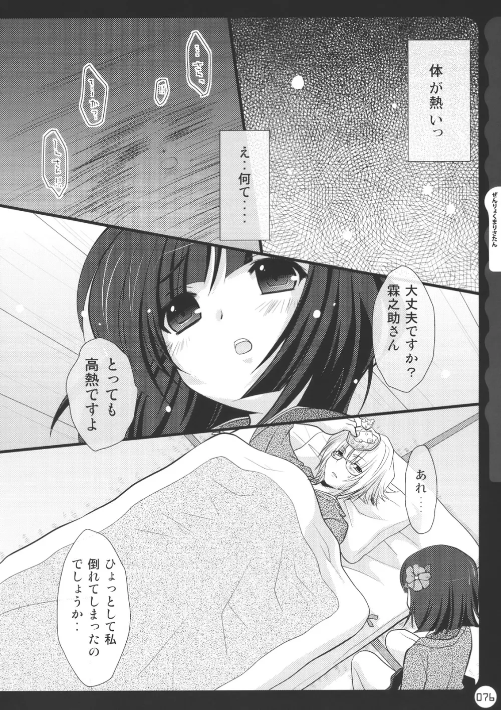 キノコチカル・セオリー - page76