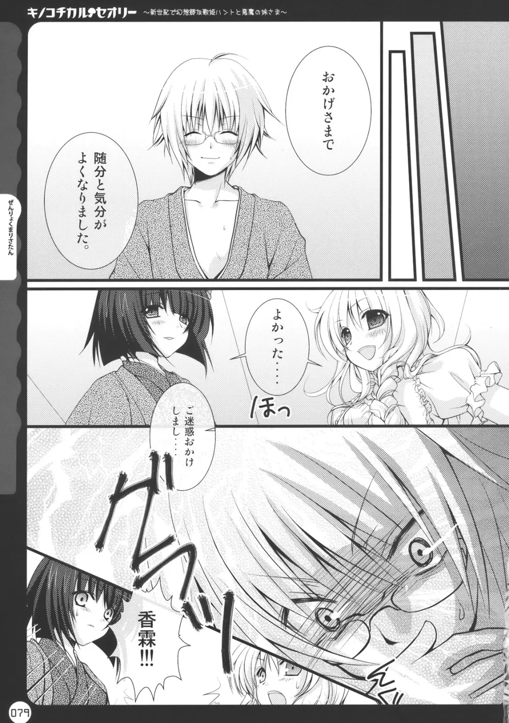 キノコチカル・セオリー - page79
