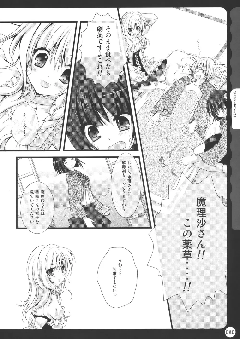 キノコチカル・セオリー - page80