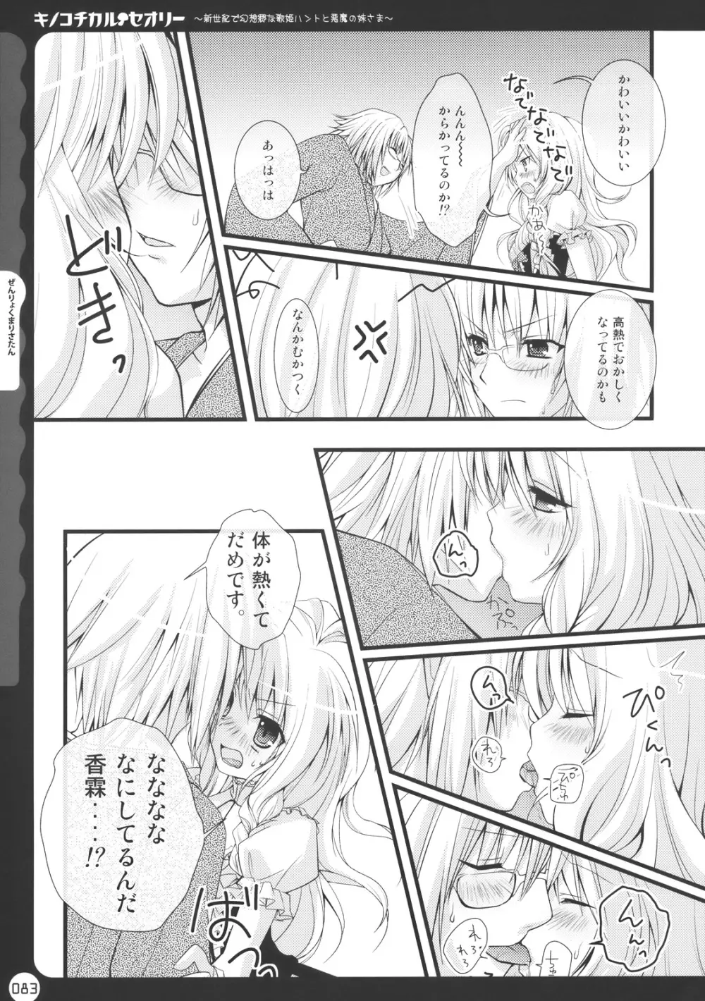 キノコチカル・セオリー - page83