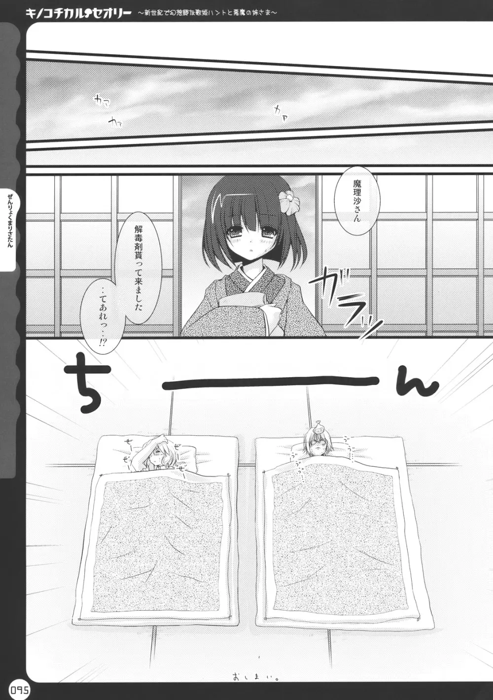 キノコチカル・セオリー - page95