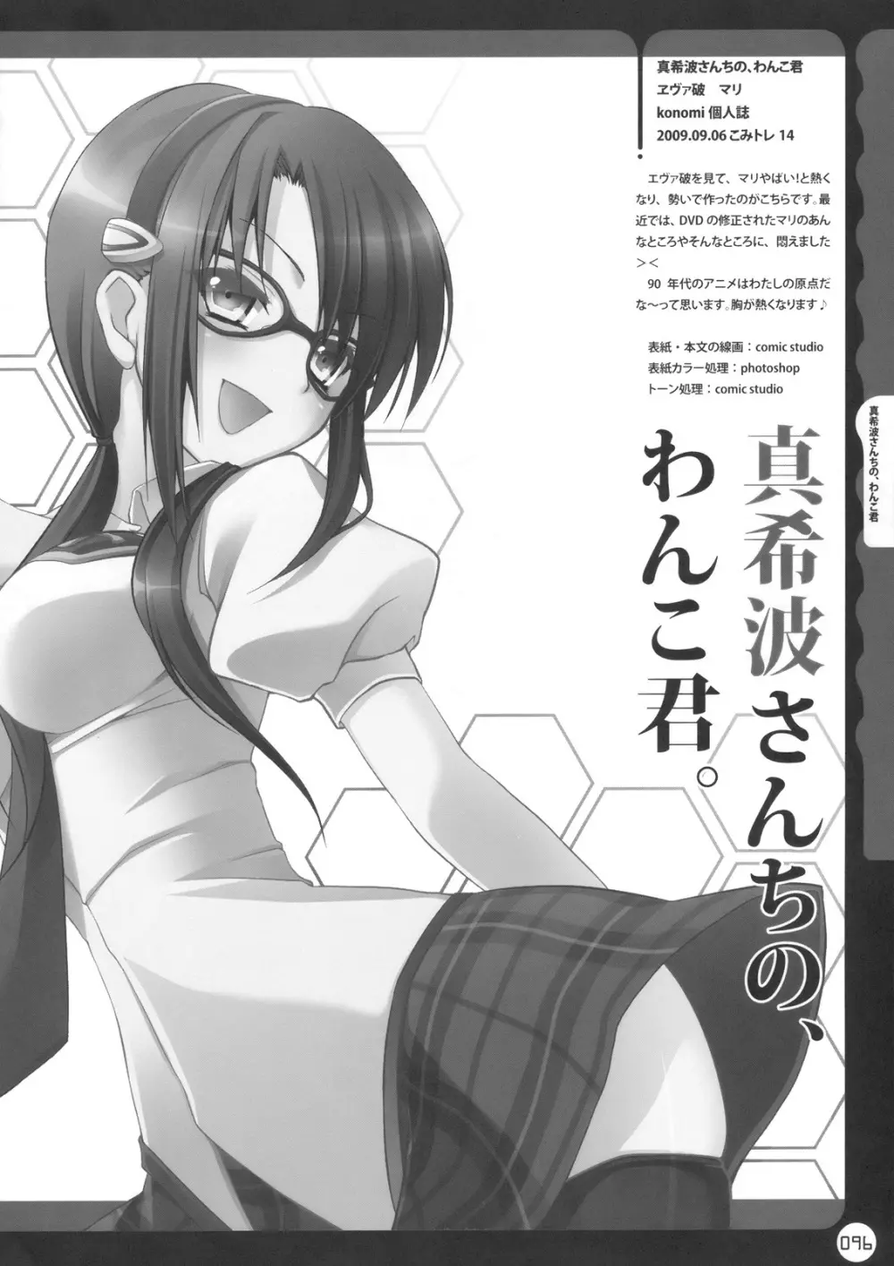 キノコチカル・セオリー - page96