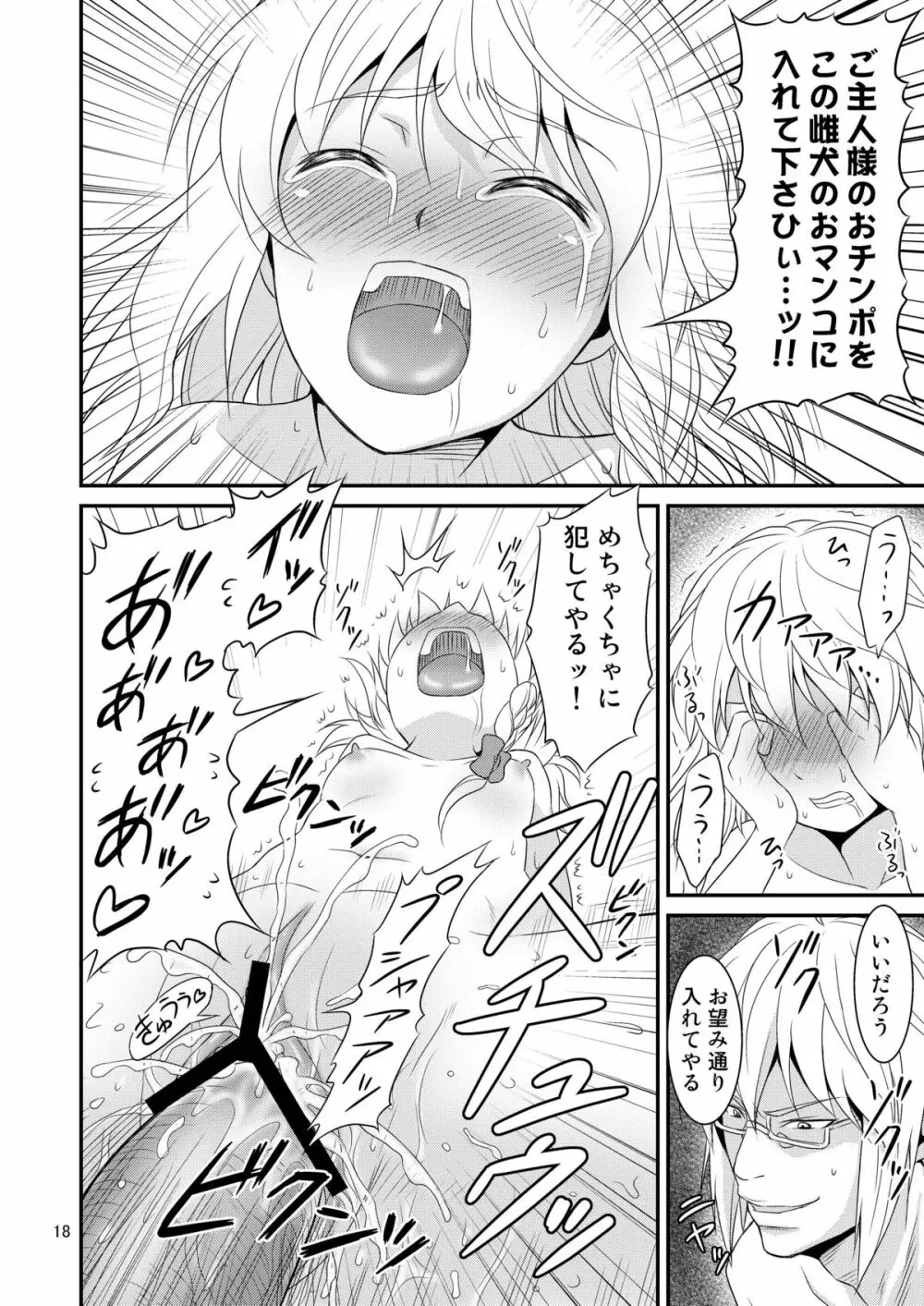 幻想郷ノ王 陵辱編 - page18