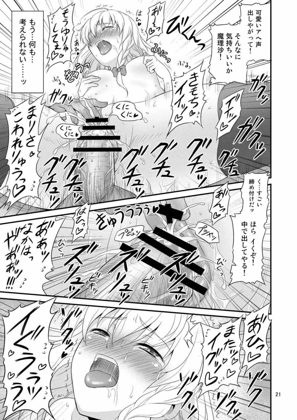幻想郷ノ王 陵辱編 - page21