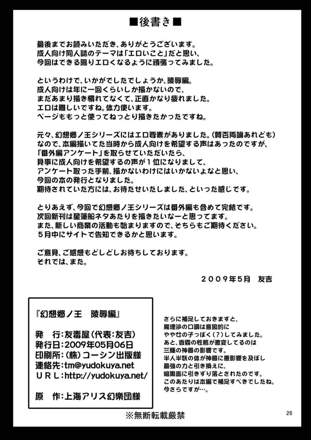 幻想郷ノ王 陵辱編 - page26