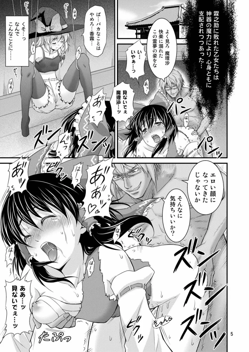 幻想郷ノ王 陵辱編 - page5