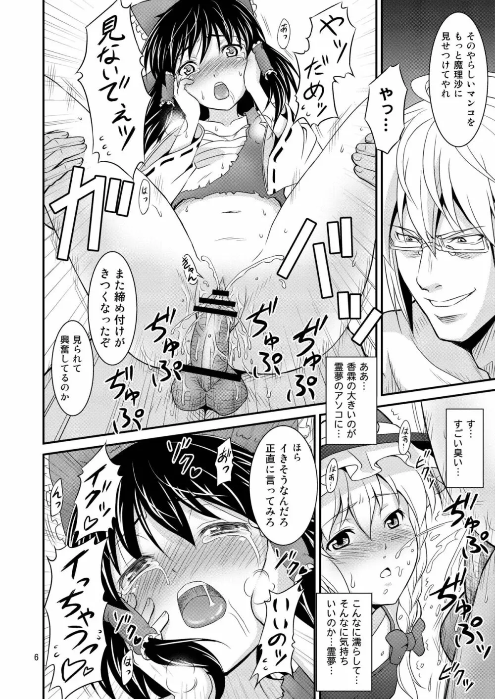 幻想郷ノ王 陵辱編 - page6