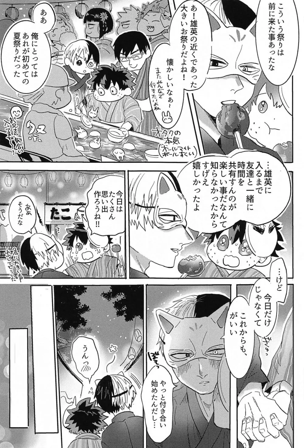 夏、花火と心臓の音 - page10